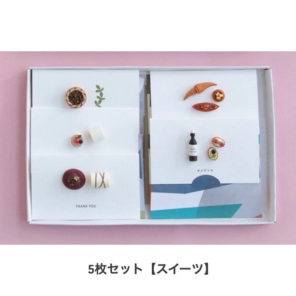 5枚セット 【スイーツ】